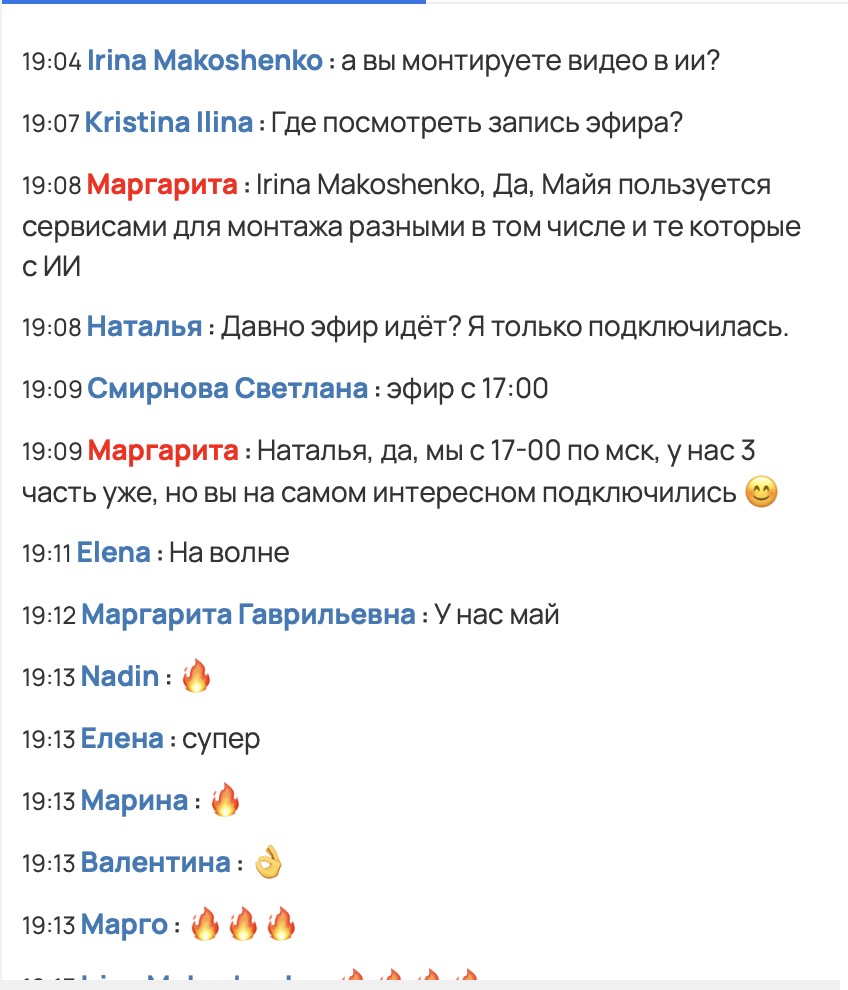 Отзывы из чата эфира