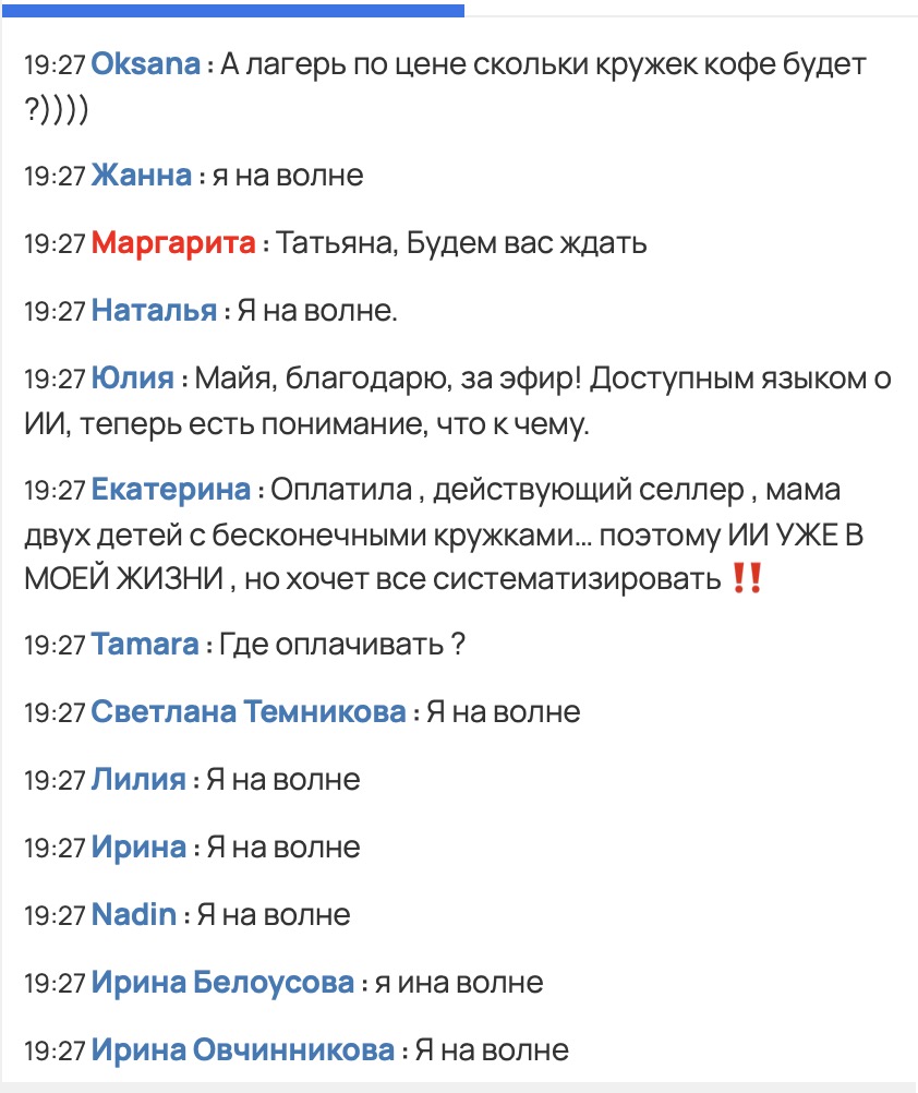 Отзывы из чата эфира