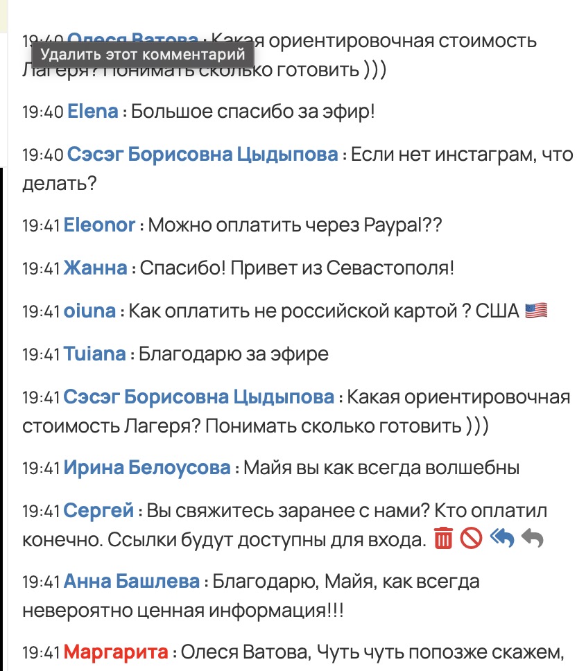 Отзывы из чата эфира