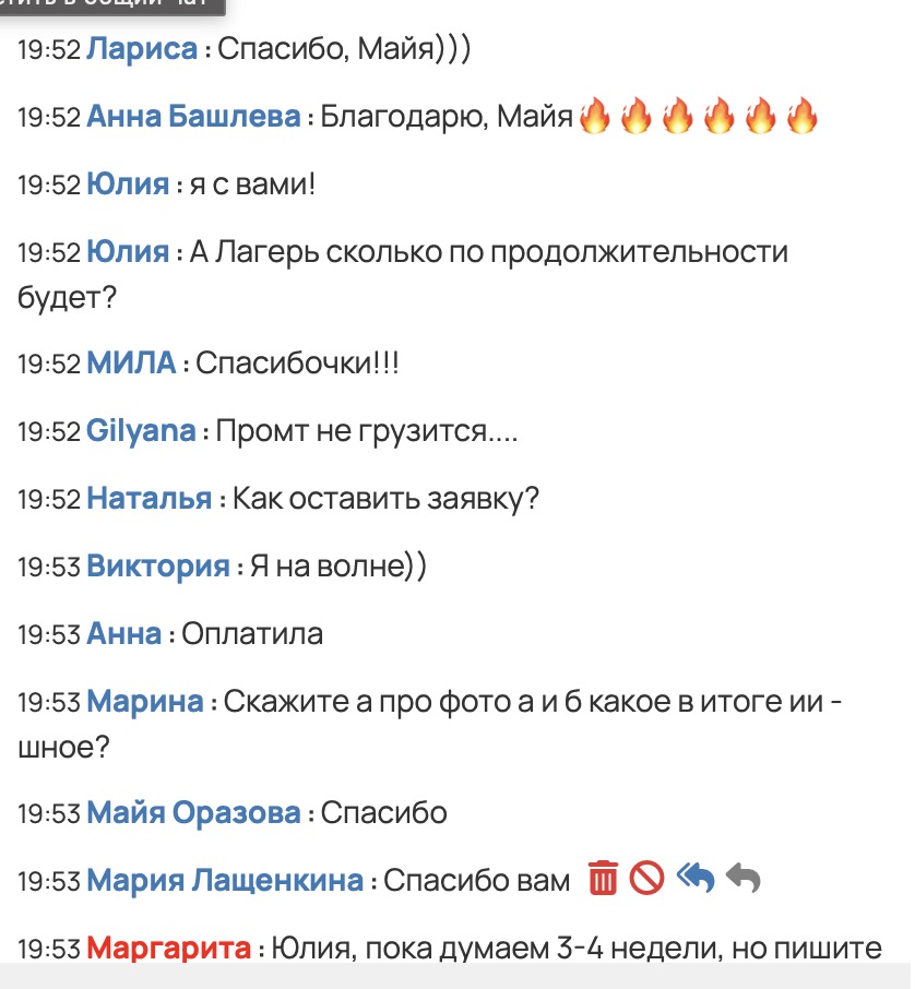 Отзывы из чата эфира