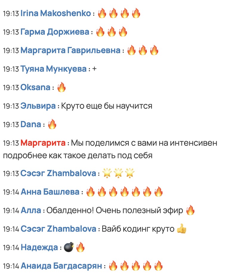 Отзывы из чата эфира