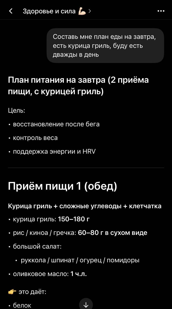 AI-нутрициолог: КБЖУ и питание