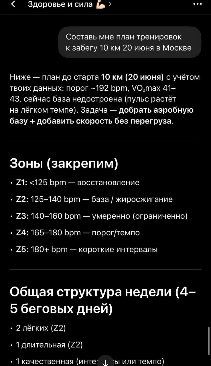AI-тренер: план до полумарафона