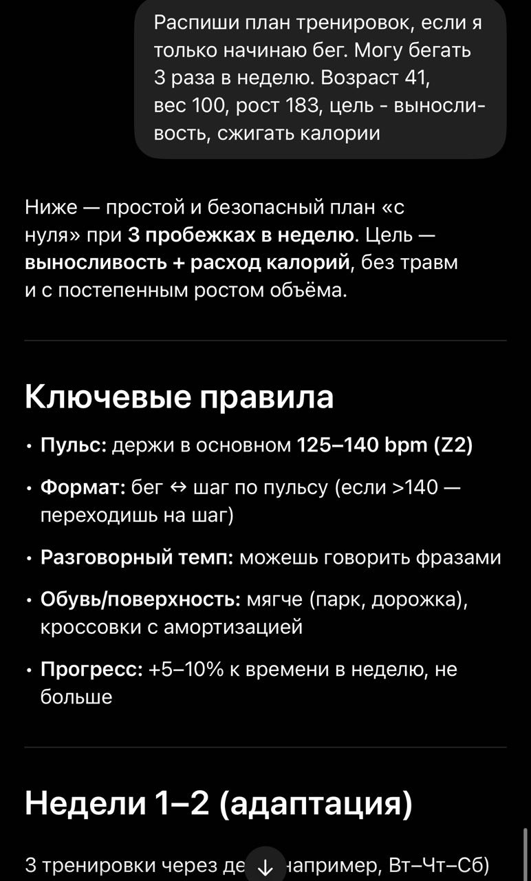 AI-тренер: пробежка